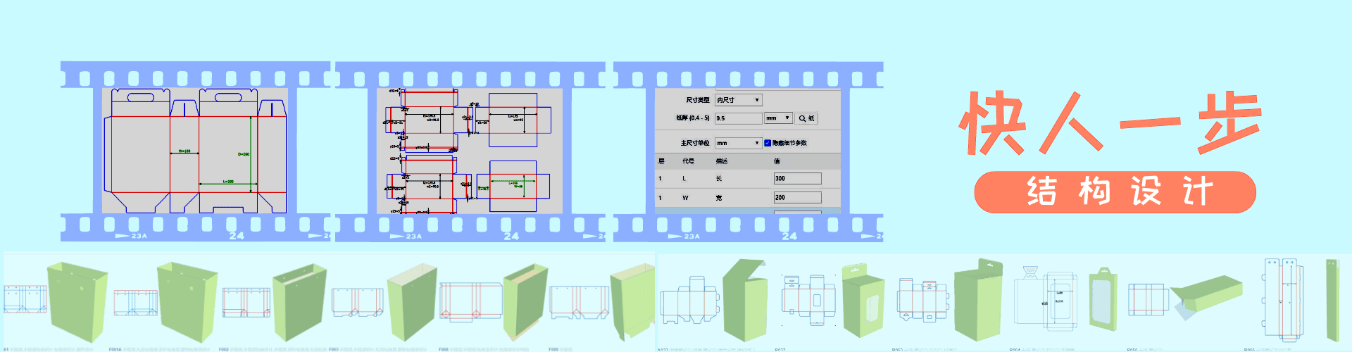 快人一步结构设计