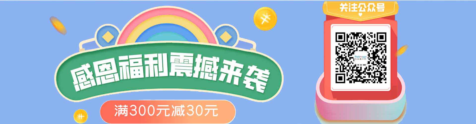 关注《包装魔术师2005》公众号领30元